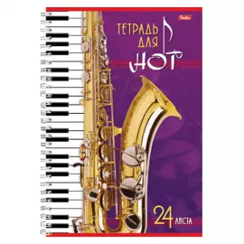 ХАТБЕР-М Тетрадь для нот А4, 24л, спираль, вертик., Саксофон, БАХ
