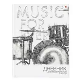 АЛЬТ 10-123/21 Дневник музыкальной школы твердая обложка Music forever