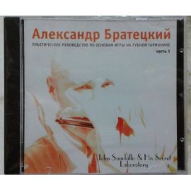 А. Братецкий...Школа игры на г/г CD часть 1