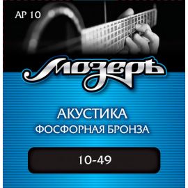 AP10 Комплект струн для акустической гитары, фосфорная бронза, 10-49, Мозеръ