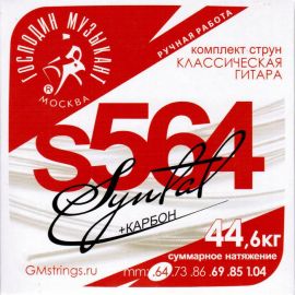 ГОСПОДИН МУЗЫКАНТ S564 Syntal кл. гитара (карбон) комплект струн