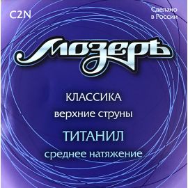 МОЗЕРЪ C2N Набор первых струн для классической гитары, титанил, среднее натяжение