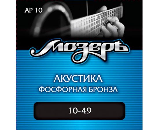 AP10 Комплект струн для акустической гитары, фосфорная бронза, 10-49, Мозеръ