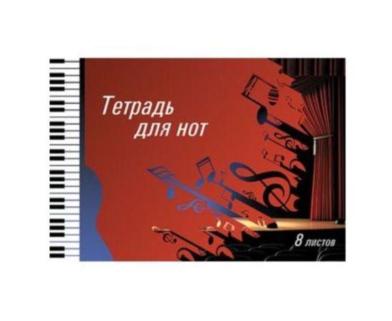 ХАТБЕР-М (044138) 15638 Тетрадь для нот А4 8л "Музыкальная шкатулка"