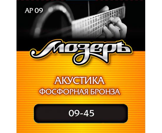 МОЗЕРЪ AP09 Комплект струн для акустической гитары, фосфорная бронза, 9-45