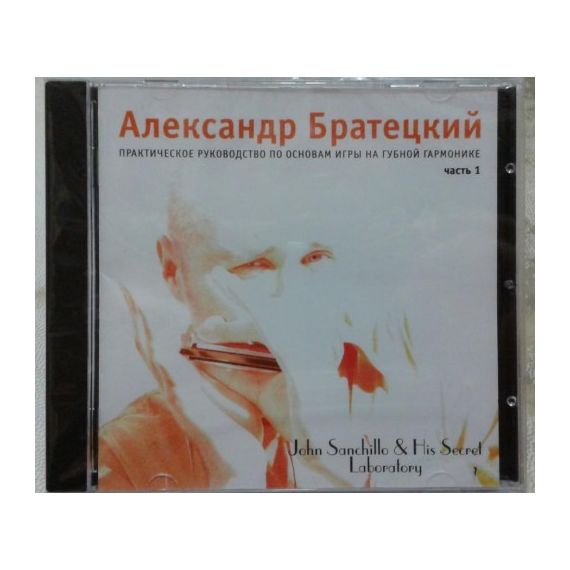 А. Братецкий...Школа игры на г/г CD часть 1