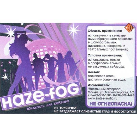 SINTEZ AUDIO HAZE-FOG Жидкость для генераторов тумана, легкий туман