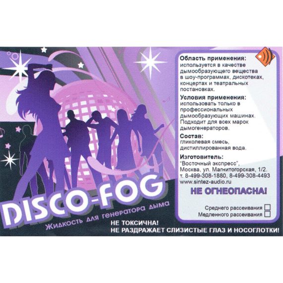 SINTEZ AUDIO Medium Fog Жидкость для генератора дыма средней плотности.