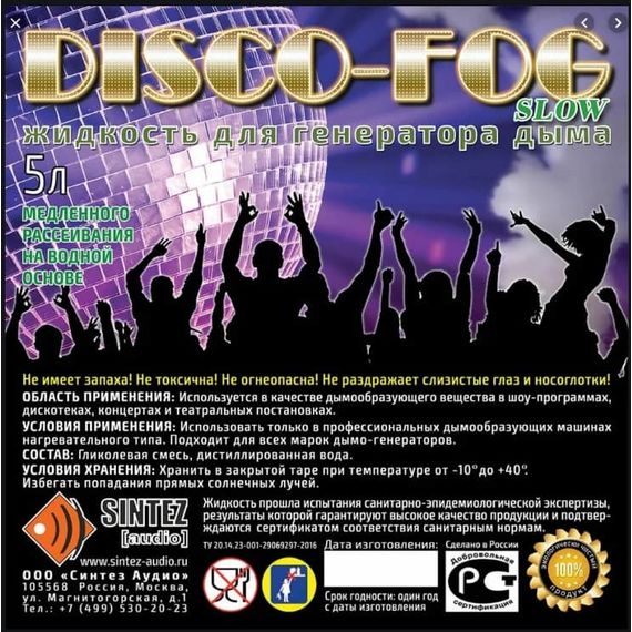 SINTEZ AUDIO DF SLOW Fog Жидкость 5 л.для генератора дыма высокой плотности