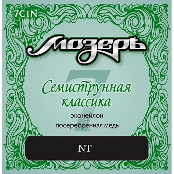 МОЗЕРЪ 7C1N Комплект струн для классической 7-струнной гитары, посеребренные, среднее натяжение