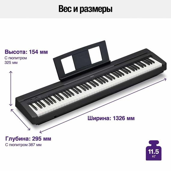 YAMAHA P-45B Пианино цифровое,88кл GHS/полифония 64 / тембров 10 /тон генератор AWM Stereo Sampling /метроном /разъем USB TO HOST /6Вт x 2 /без подставки L-85/1326х154х295мм 17,4кг (PA-150B в комплекте), цвет Black