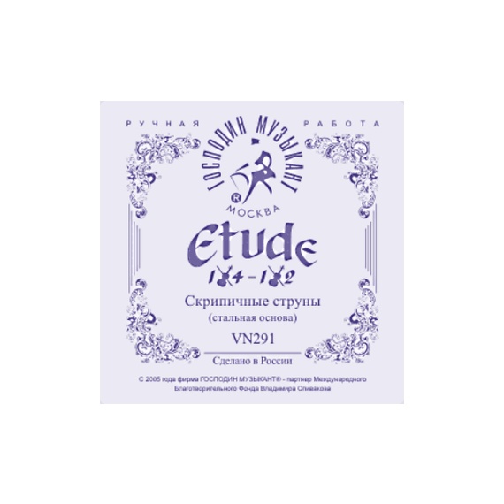 ГОСПОДИН МУЗЫКАНТ VN291 ETUDE 1/2-1/4 Комплект струн для скрипки