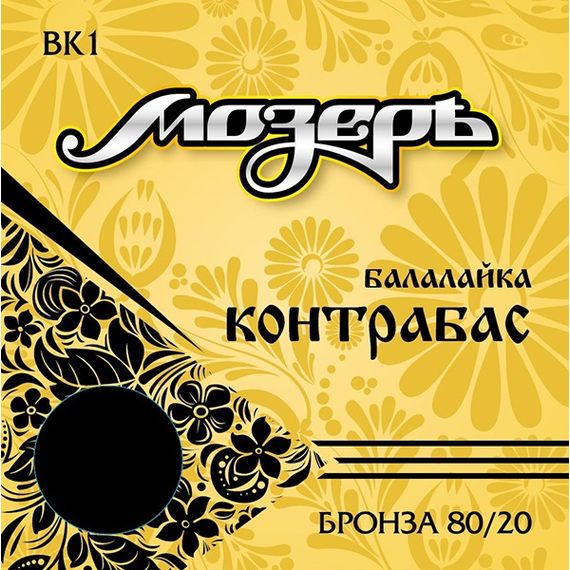 ​МОЗЕРЪ BK1 Комплект струн для балалайки контрабас, бронза,