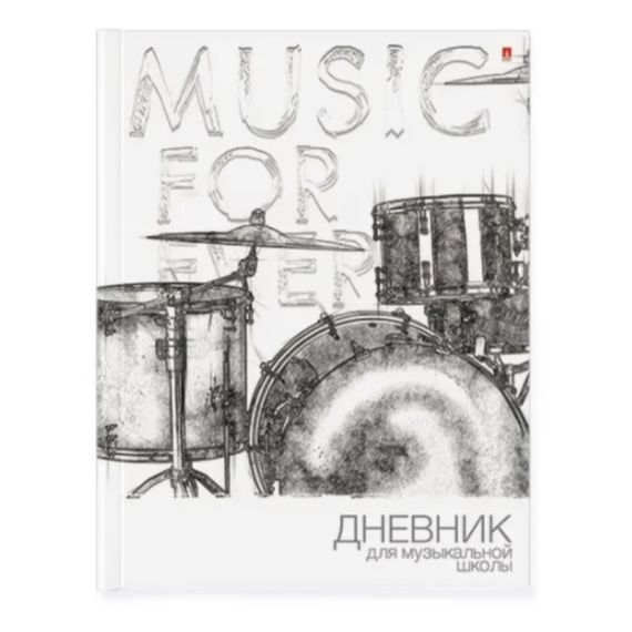 АЛЬТ 10-123/21 Дневник музыкальной школы твердая обложка Music forever