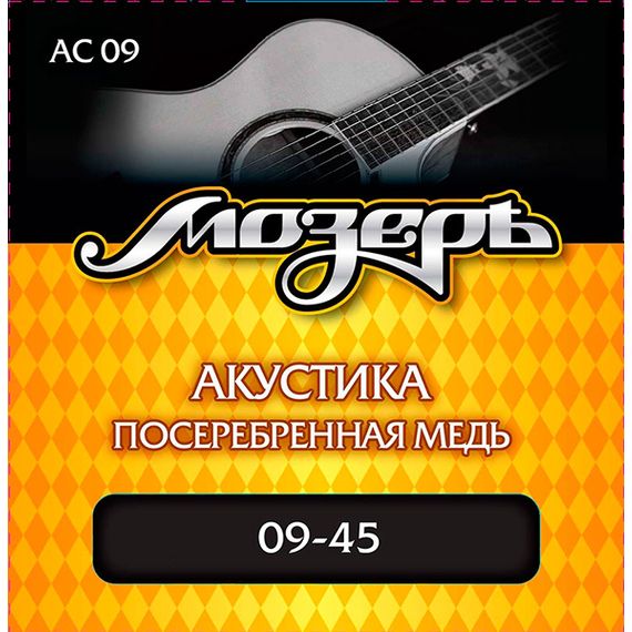 МОЗЕРЪ AC09 Комплект струн для акустической гитары, посеребр. медь, 9-45