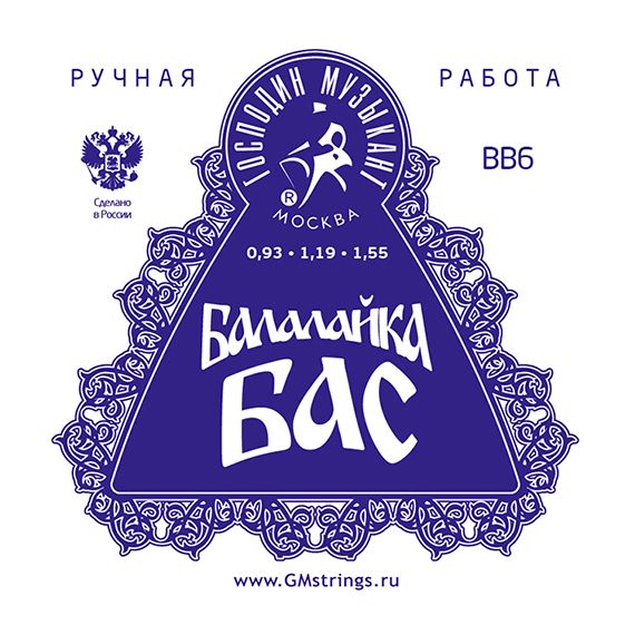 ГОCПОДИН МУЗЫКАНТ BB6 Комплект струн для балалайки БАС, сталь/фосф. бронза