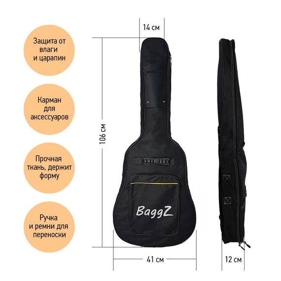 BAGGZ AB-41-2 Чехол для акустической гитары, 41"
